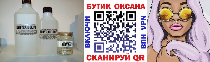 БУТИРАТ жидкий экстази  где найти наркотики  Иваново 