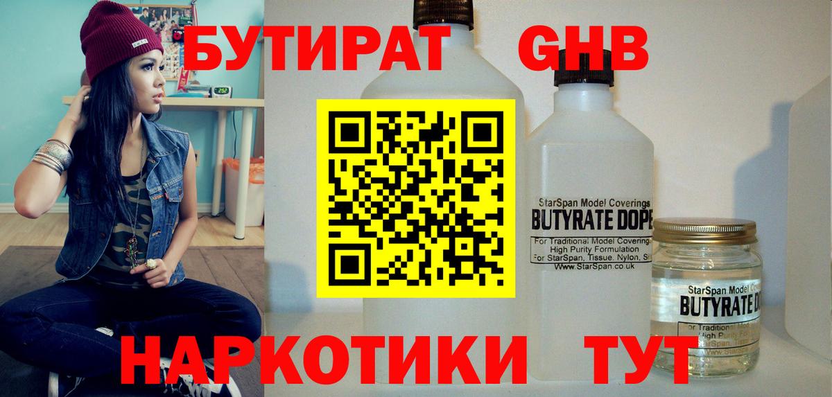 Бутират  Вход с VPN  Иваново  БУТИРАТ бутандиол 