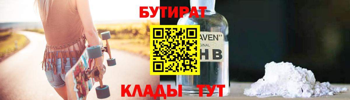 БУТИРАТ вода Иваново