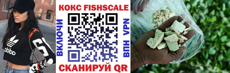 Cocaine Fish Scale  Иваново 