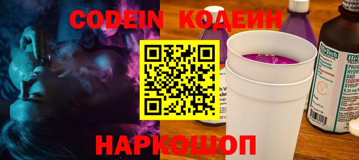 Codein напиток Lean (лин)  Вход с VPN  Кодеиновый сироп Lean Purple Drank  Иваново 