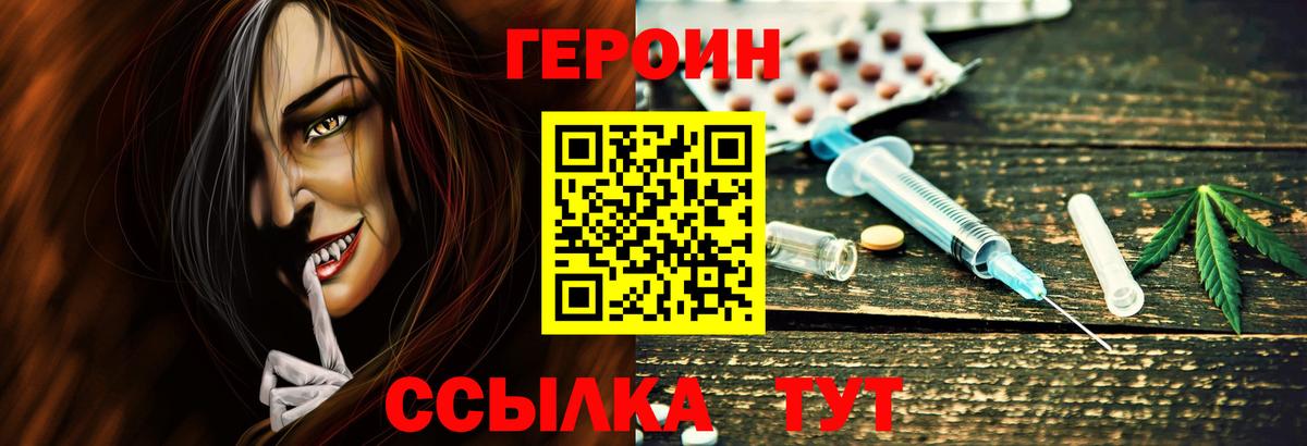 Иваново  Героин Heroin  Вход с VPN 