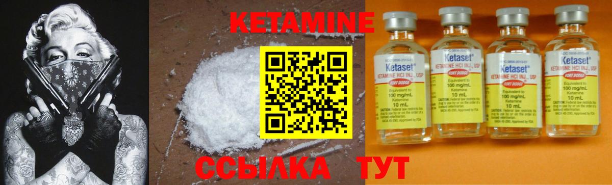 КЕТАМИН VHQ Иваново