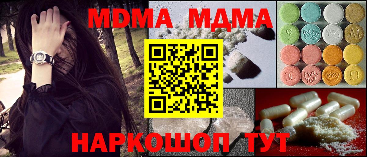 МДМА молли  Вход с VPN  Иваново  МДМА Molly 