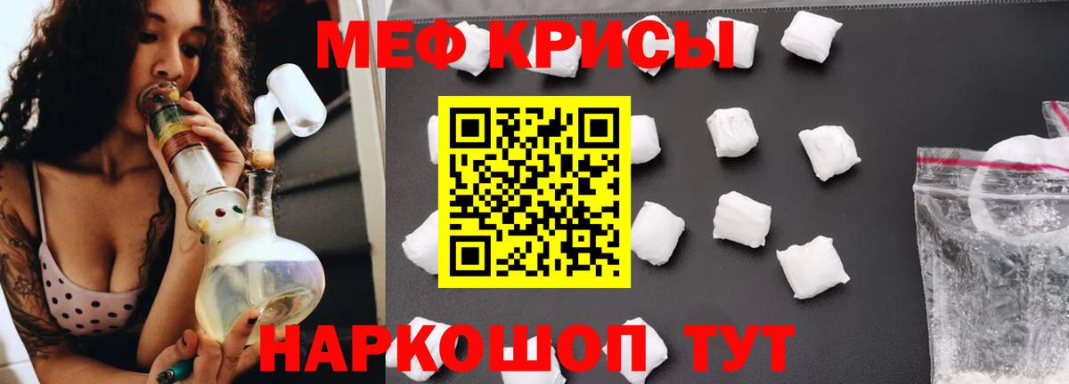 МЯУ-МЯУ mephedrone  МЯУ-МЯУ кристаллы  Иваново 