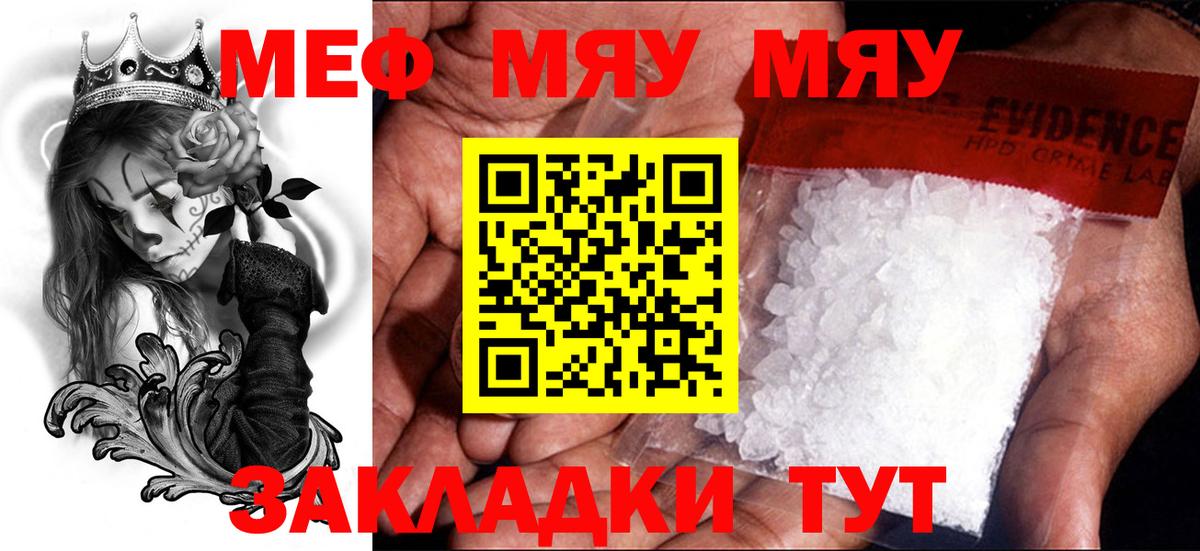 Иваново  МЕФ mephedrone  МЕФ  Вход с VPN  МЯУ-МЯУ кристаллы 