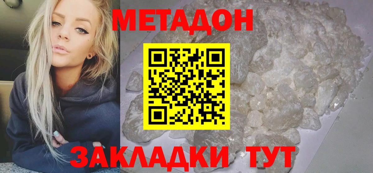 МЕТАДОН methadone Иваново