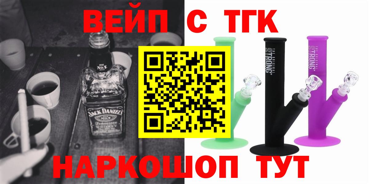 ТГК вейп с тгк Иваново